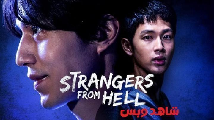 مسلسل غرباء من الجحيم Strangers From Hell الحلقة 6 السادسة مترجم
