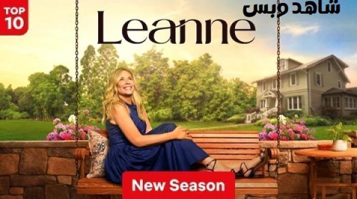 مسلسل Leanne الموسم الثاني الحلقة 8 الثامنة مترجم