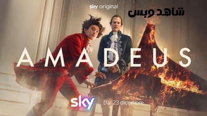 مسلسل Amadeus الحلقة 3 الثالثة مترجم