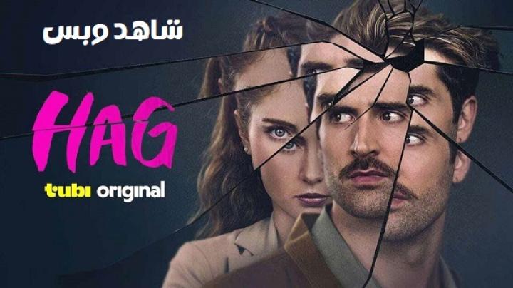 مشاهدة فيلم Hag 2025 مترجم
