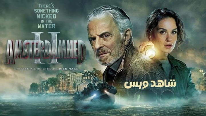 مشاهدة فيلم Amsterdamned 2 2025 مترجم