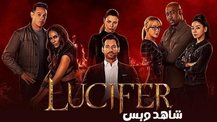مسلسل Lucifer الموسم السادس الحلقة 1 الاولي مترجم