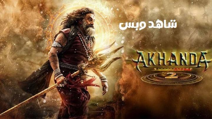 مشاهدة فيلم Akhanda 2 2025 مترجم