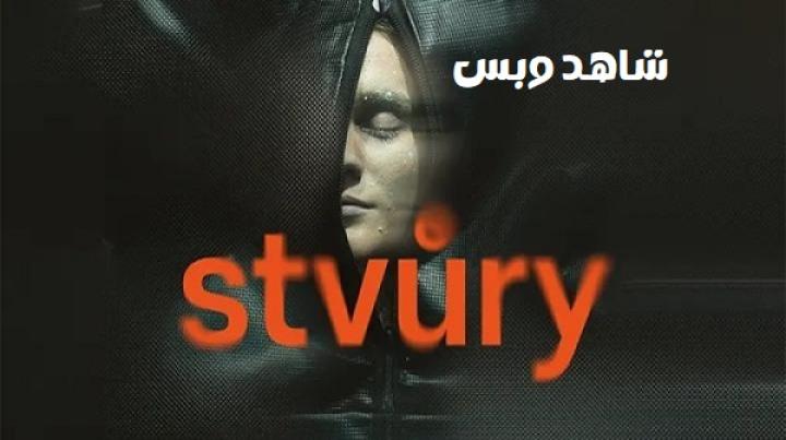 مشاهدة فيلم Stvury 2025 مترجم