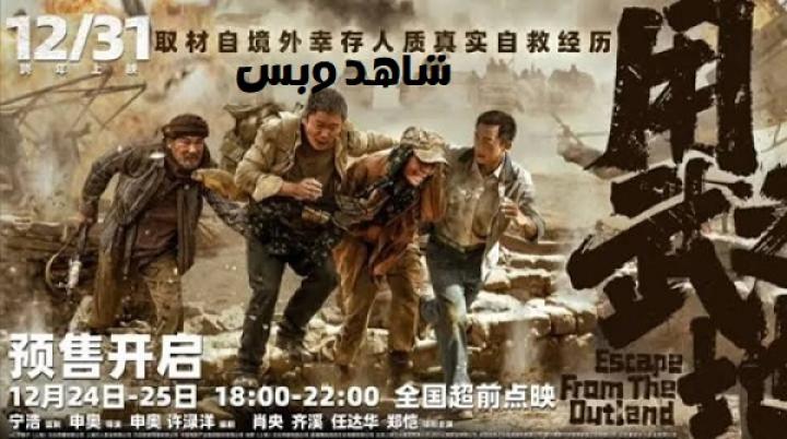 مشاهدة فيلم Escape from the Outland 2025 مترجم