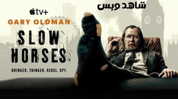 مسلسل Slow Horses الموسم الخامس الحلقة 5 الخامسة مترجم
