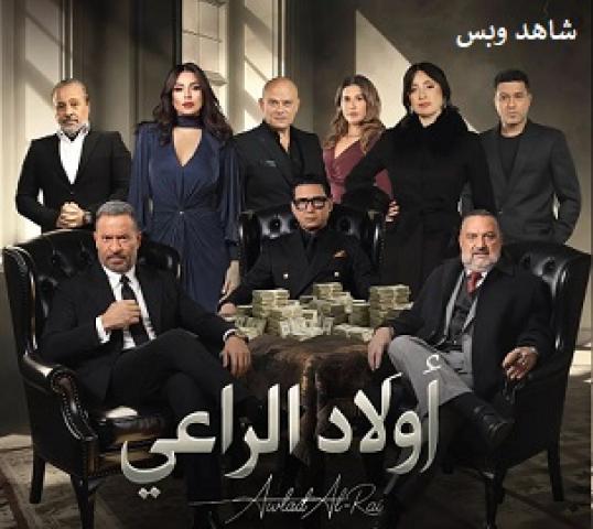 مسلسل اولاد الراعي الحلقة 28 الثامنة والعشرون يوتيوب