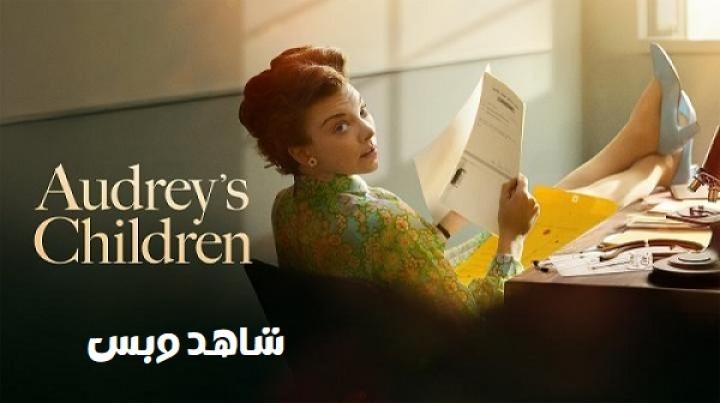 مشاهدة فيلم Audrey's Children 2024 مترجم