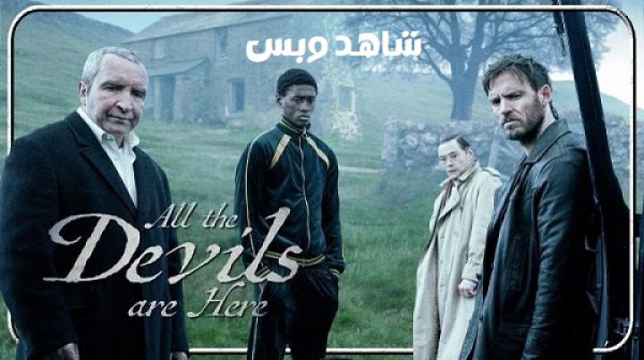 مشاهدة فيلم All the Devils Are Here 2025 مترجم