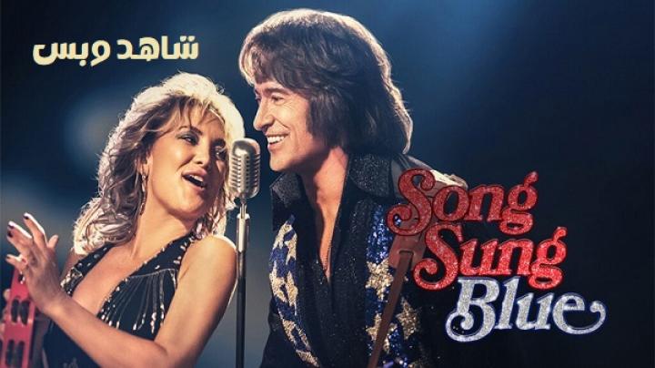 مشاهدة فيلم Song Sung Blue 2025 مترجم
