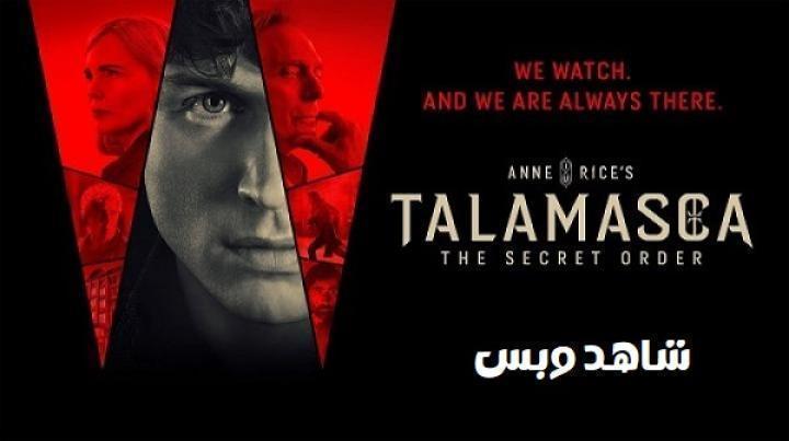 مسلسل Talamasca The Secret Order الحلقة 6 السادسة مترجم
