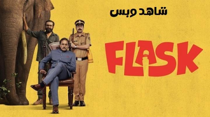 مشاهدة فيلم Flask 2025 مترجم