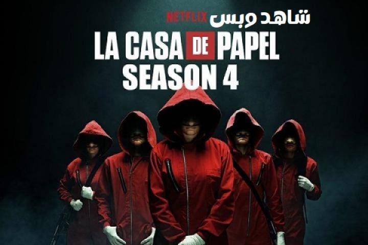 مسلسل La Casa De Papel الموسم الرابع الحلقة 4 الرابعة مترجم