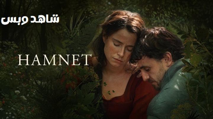 مشاهدة فيلم Hamnet 2025 مترجم