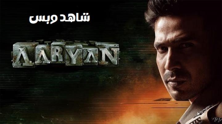 مشاهدة فيلم Aaryan 2025 مترجم