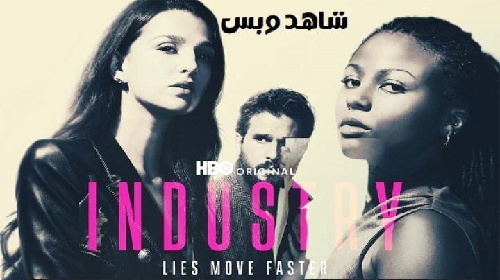 مسلسل Industry الموسم الرابع الحلقة 4 الرابعة مترجم