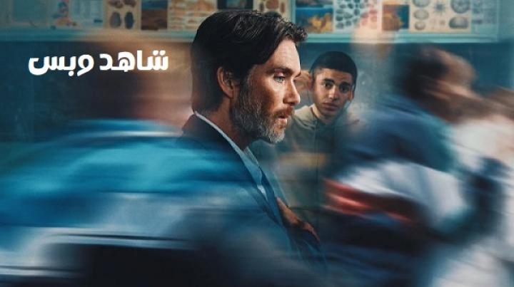 مشاهدة فيلم Steve 2025 مدبلج