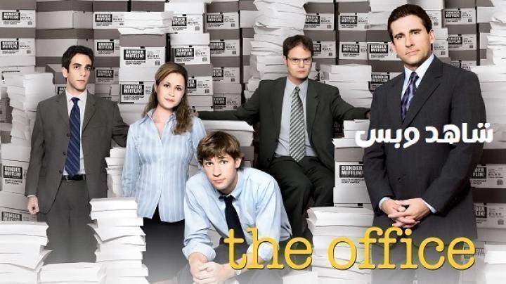 مسلسل The Office الموسم الثالث الحلقة 8 الثامنة مترجم