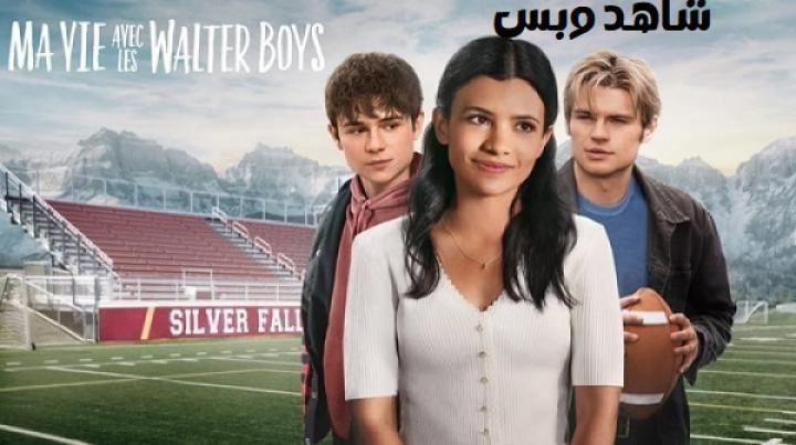 مسلسل My Life with the Walter Boys الموسم الاول الحلقة 9 التاسعة مترجم