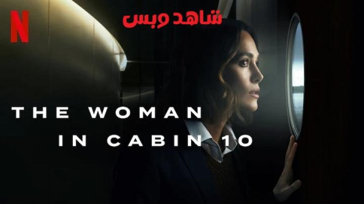 مشاهدة فيلم The Woman in Cabin 10 2025 مترجم
