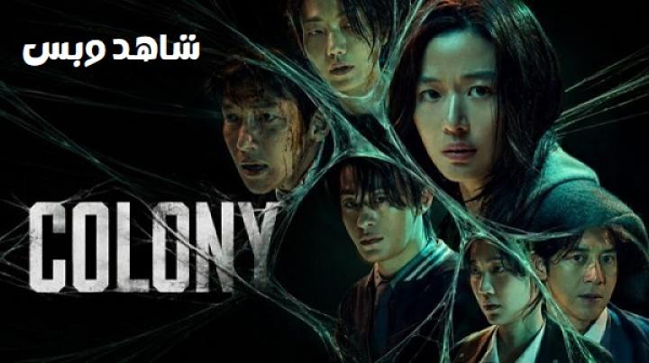 مشاهدة فيلم Colony 2026 مترجم