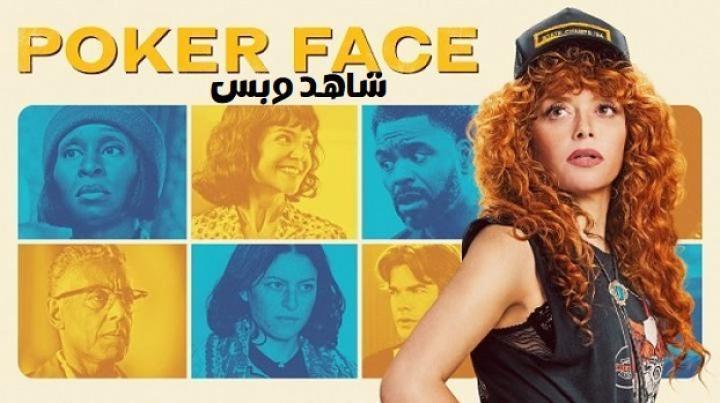مسلسل Poker Face الموسم الثاني الحلقة 9 التاسعة مترجم