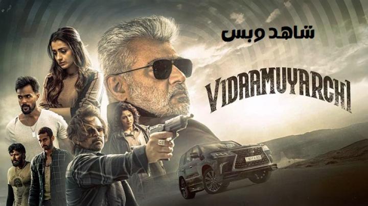 مشاهدة فيلم VidaaMuyarchi 2025 مترجم