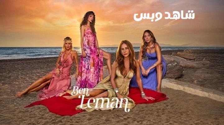 مسلسل أنا ليمان الحلقة 2 الثانية مترجم