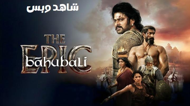 مشاهدة فيلم Baahubali 3 The Epic 2025 مترجم
