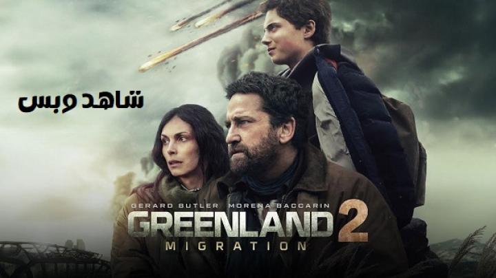 مشاهدة فيلم Greenland 2 Migration 2026 مترجم