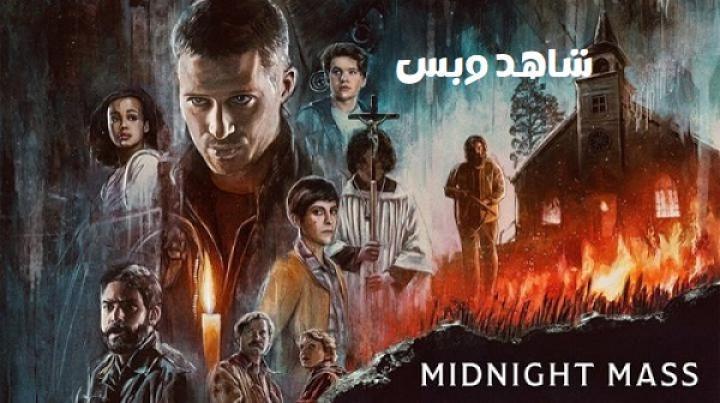مسلسل Midnight Mass الموسم الاول الحلقة 4 الرابعة مترجم