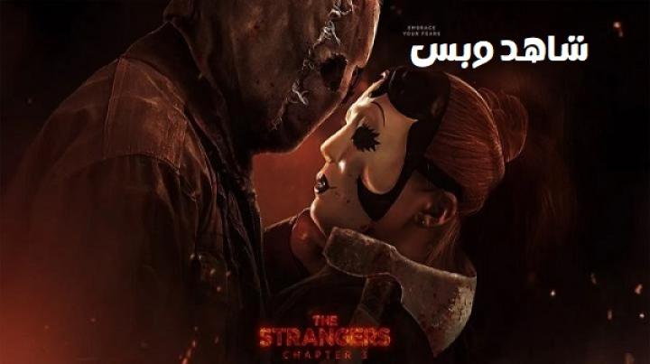 مشاهدة فيلم The Strangers Chapter 3 2026 مترجم