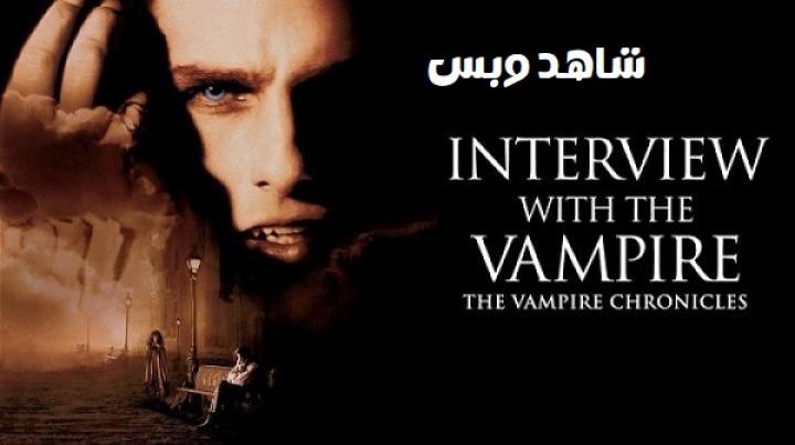 مشاهدة فيلم Interview With The Vampire 1994 مترجم