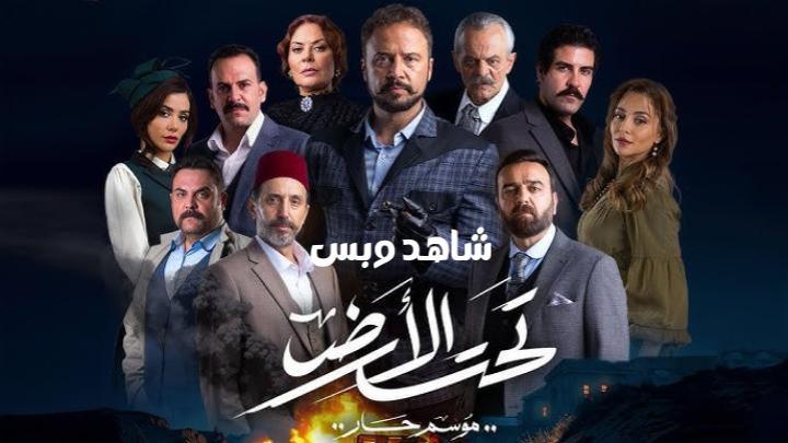 مسلسل تحت الارض الحلقة 29 التاسعة والعشرون يوتيوب