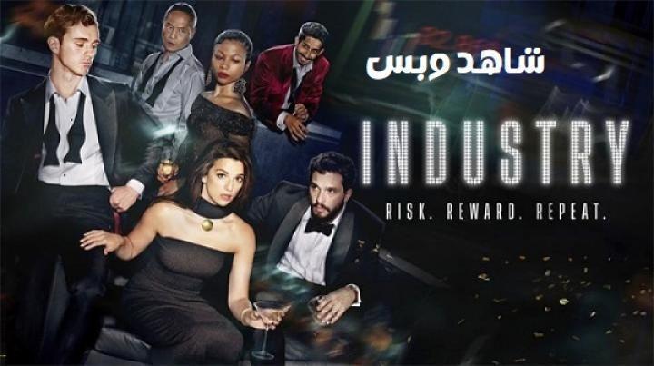 مسلسل Industry الموسم الثالث الحلقة 5 الخامسة مترجم