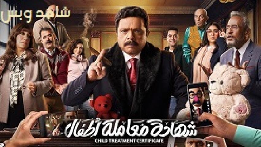 مسلسل شهادة معاملة أطفال الحلقة 25 الخامسة والعشرون يوتيوب