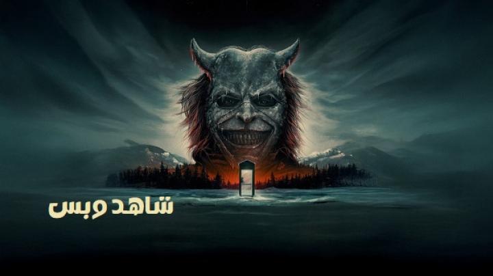مشاهدة فيلم Black Phone 2 2025 مدبلج
