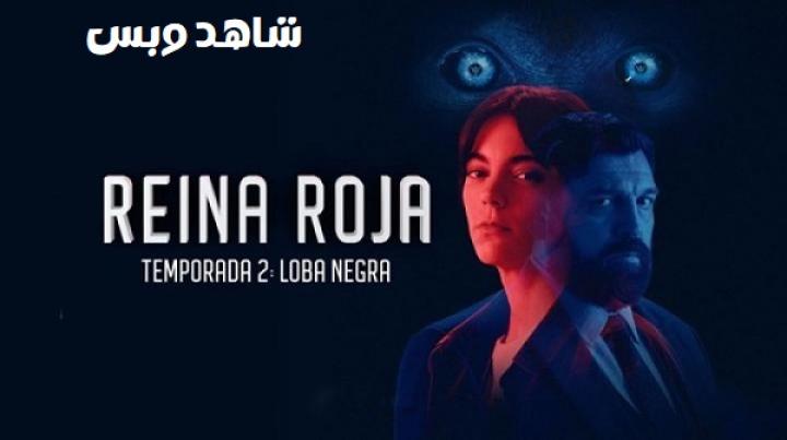 مسلسل Red Queen الموسم الثاني مترجم