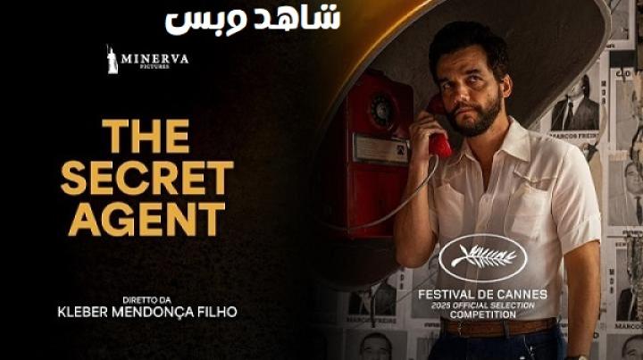 مشاهدة فيلم The Secret Agent 2025 مترجم