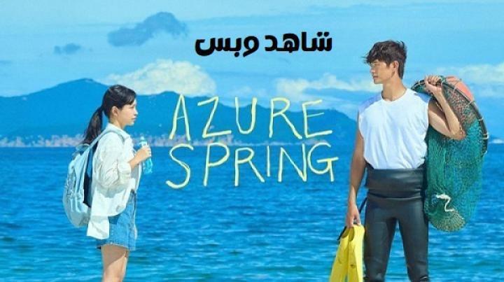 مسلسل الربيع الازرق Azure Spring الحلقة 4 الرابعة مترجم