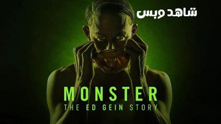 مسلسل Monster The Ed Gein Story مترجم