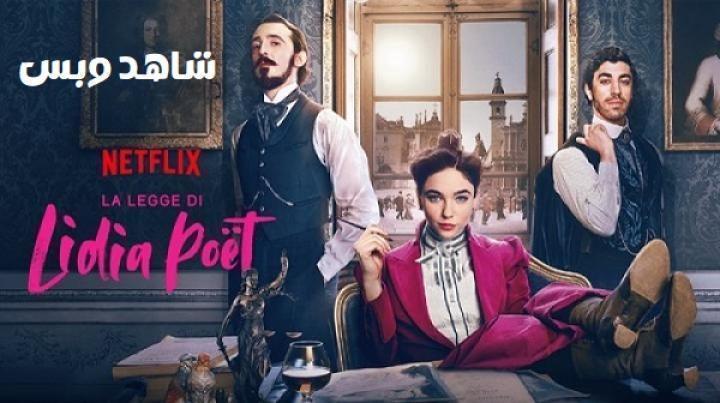 مسلسل The Law According to Lidia Poet الموسم الاول الحلقة 4 الرابعة مترجم