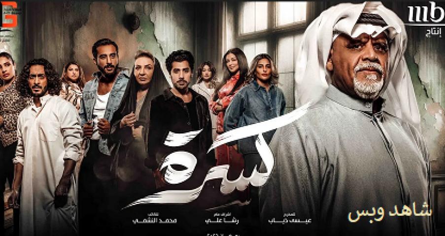مسلسل كسرة الحلقة 2 الثانية يوتيوب