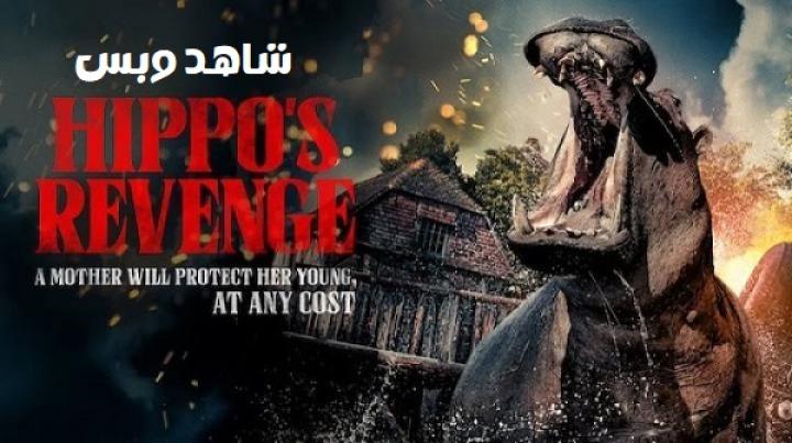 مشاهدة فيلم Hippo's Revenge 2025 مترجم