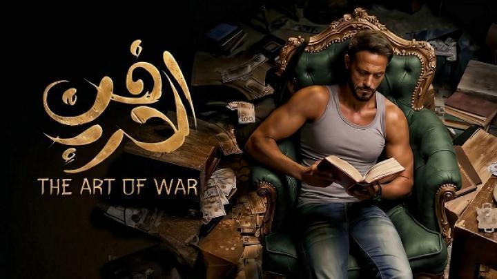 مسلسل فن الحرب الحلقة 6 السادسة يوتيوب