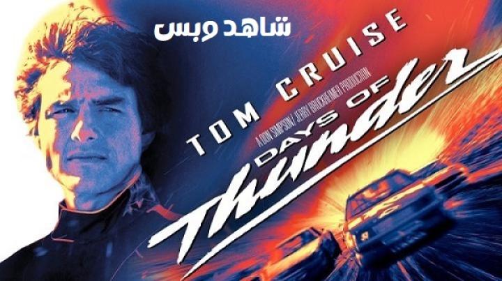مشاهدة فيلم Days of Thunder 1990 مترجم