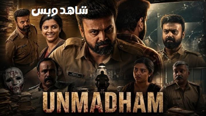 مشاهدة فيلم Unmadham 2026 مترجم