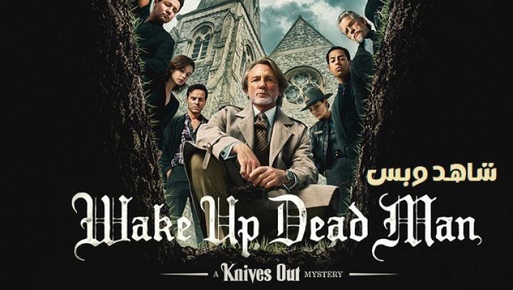 مشاهدة فيلم Wake Up Dead Man 3 A Knives Out Mystery 2025 مترجم