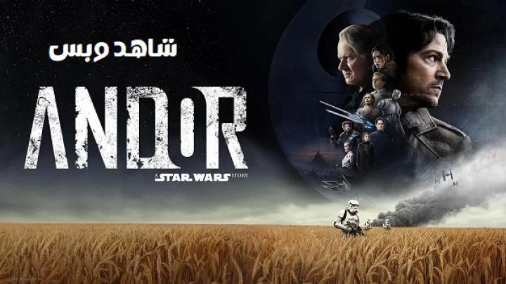 مسلسل Andor الموسم الثاني الحلقة 8 الثامنة مترجم