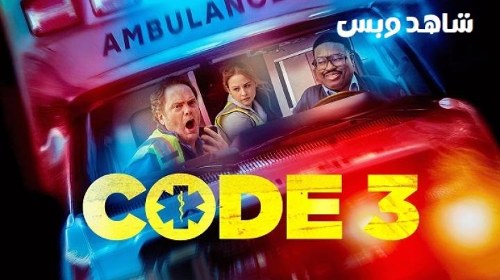 مشاهدة فيلم Code 3 2025 مترجم